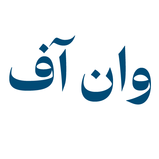 لوگوی فروشگاه وان‌آف، طراحی و تولید محصولات خاص